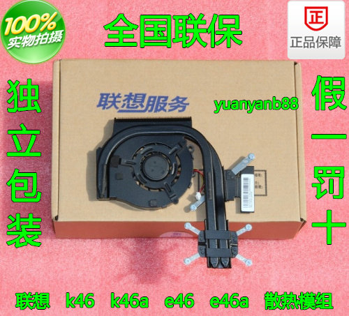 E46 E46 K46 E46A K46A fan radiating fin radiator module independent display card Zhaoyang notebook