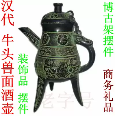 Han Dynasty bronze beast noodle flagon antique collection copper hip flagon three-legged wine flagon home accessories decoration