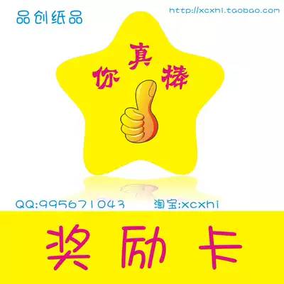 Paper card encourages coin star lemon yellow hot sale student teacher encourage card reward card praise card