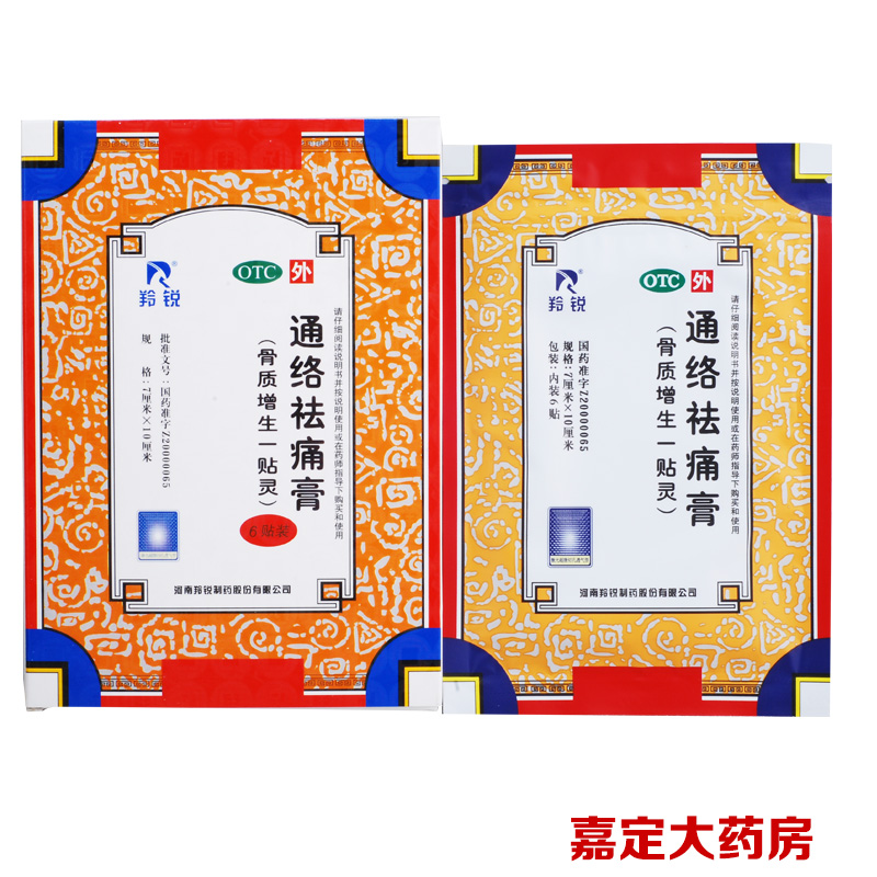 羚锐 通络祛痛膏 骨质增生一贴灵 6贴+6贴 消肿止痛 关节痛 活血