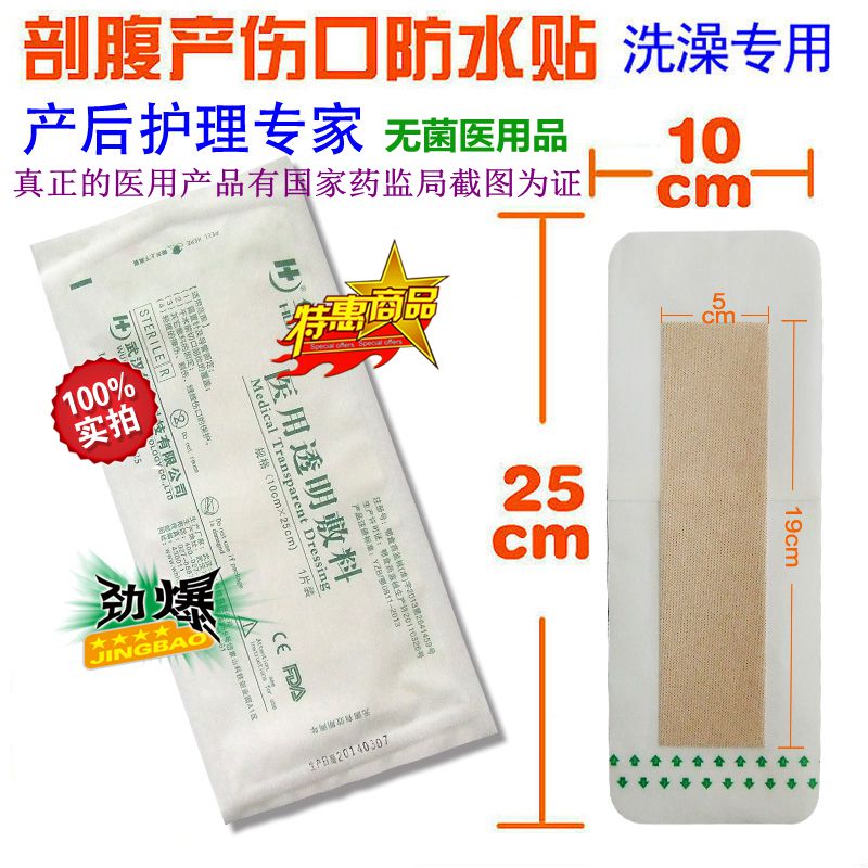 Medical 3 pieces of super large C-section wound waterproof stickers After cesarean section knife edge bath waterproof scar applicator