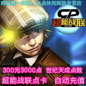 Century Tiancheng 300 Yuan Card Termer Termer Elite Free Basketball Super Energy Federation 3000 очков автоматически перезаряжайте