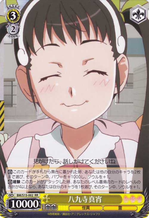 Ws 化物语bms15 002 八九寺真宵 Rr