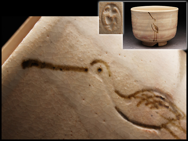 Japanese Hagi Fever Clear and Wrought Iron Painted Cranes Tea Bowl Tea Bowl