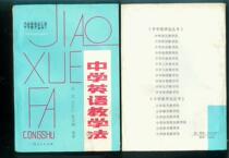 Second-hand B: 80s nostalgia for the 1986 printing of the thick book of the Middle School English Teaching Act