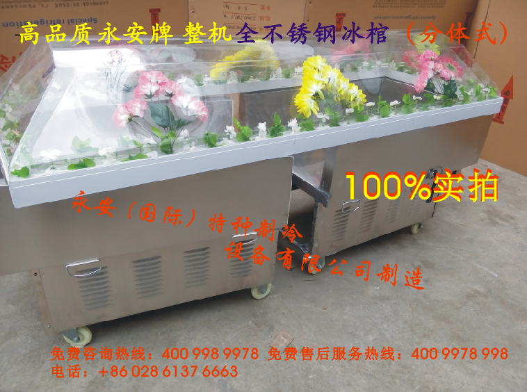High-quality Yong'an brand whole machine full stainless steel split ice coffin Crystal ice coffin Taiping cabinet Car ice coffin