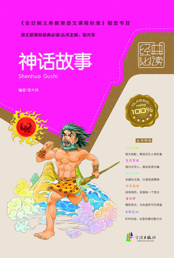 正版包邮经典必读：神话故事正品图书书籍