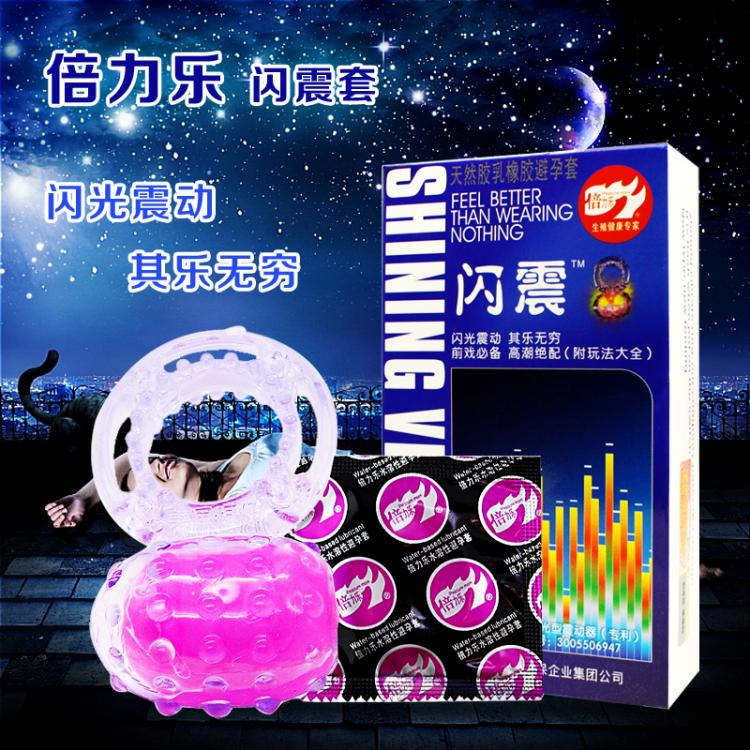倍力乐避孕套 闪震套内附振动环 安全套震动套 情趣成人计生用品