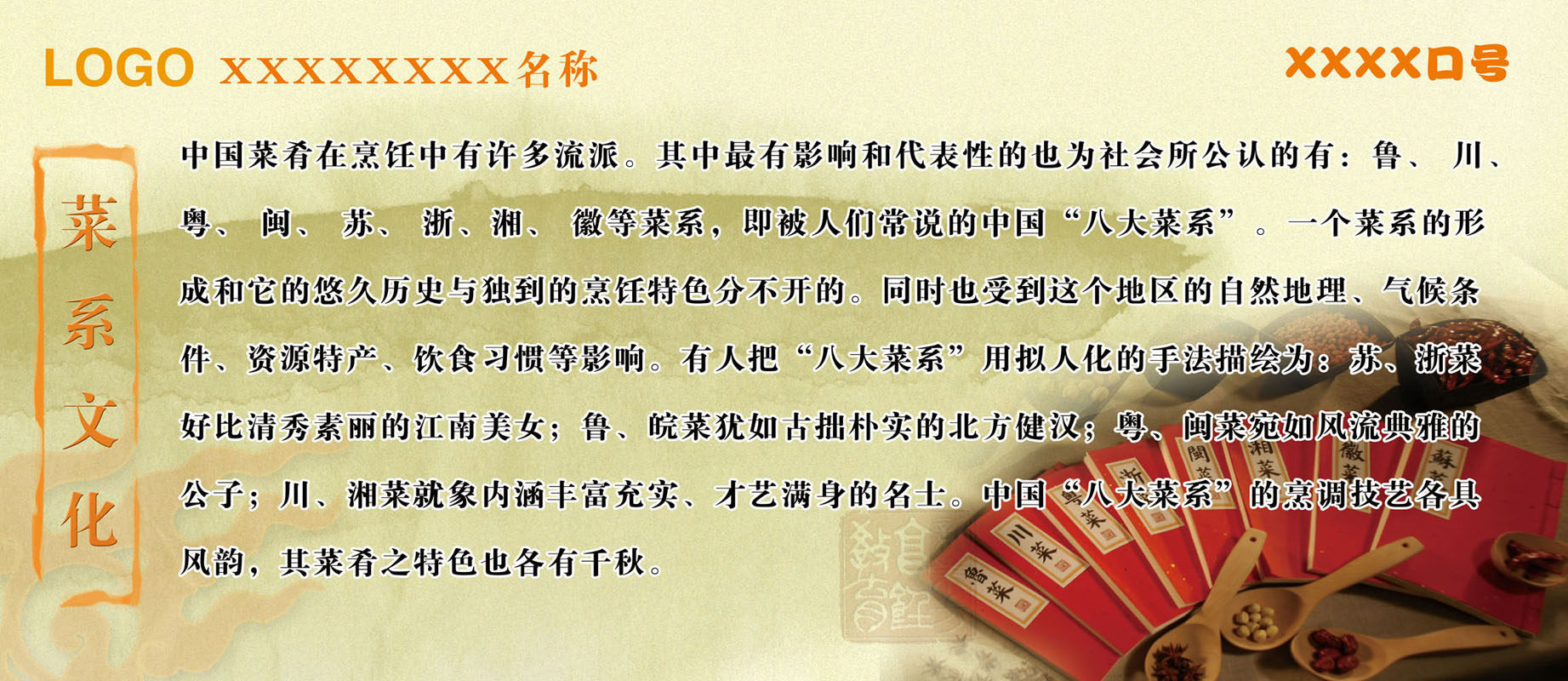 670海报印制展板素材1046饮食文化菜系文化简介