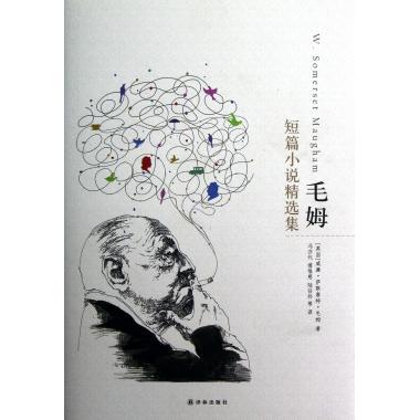毛姆短篇小说精选集(精)