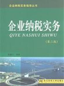 3353701|企业纳税实务-(第二版)-(含盘)