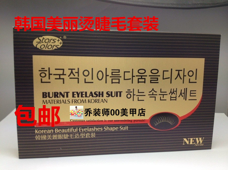  South Korea Beautiful Eyelash Styling Suit Electric Scalding Eyelash Drops Suit Dolls Hot buy one of three