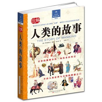 正版包邮人类的故事