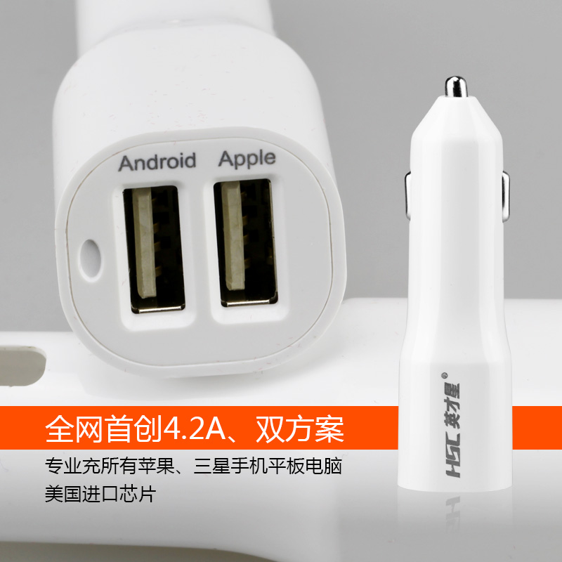 英才星YC170 4.2A大电流超强车载三星苹果手机充电器双USB点烟器