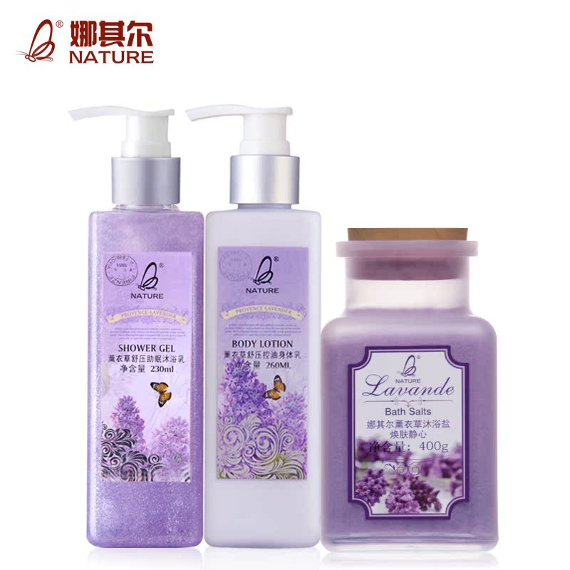 娜其尔薰衣草控油祛痘套装 沐浴露浴盐身体乳 滋润去角质鸡皮肤