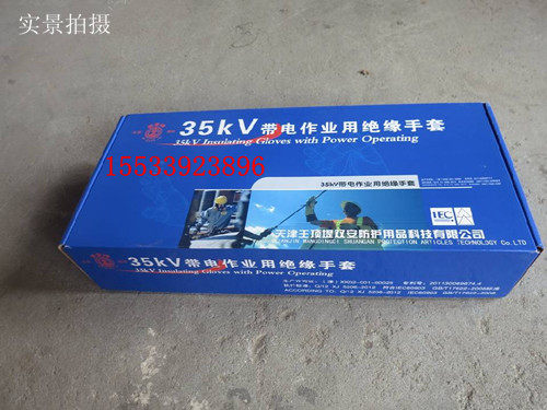Tianjin Shuangan brand safety card 35KV insulated gloves 35kV high voltage insulated gloves Electrical gloves