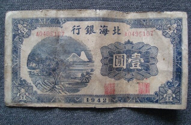T876 Jiaodong Liberated Zone North Sea Bank 1942 Mountain Village Tree - Bill Phase