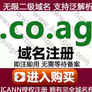 co ag domain name registration supports pan-resolution unlimited second-level domain meter resolution website purchase application registration