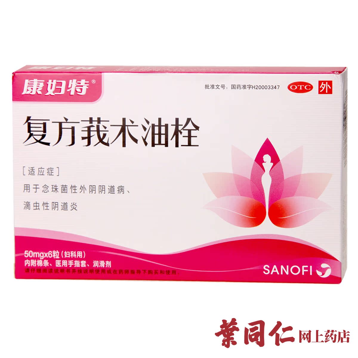 康妇特 复方莪术油栓6粒  滴虫性阴道病 念珠菌性阴道炎 妇科炎症