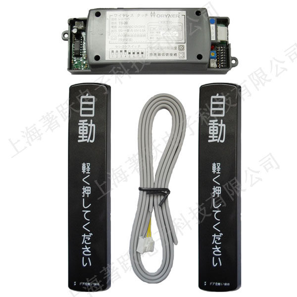 Japan ORYXER TS-20 imported automatic door wireless hand pressure switch Ouling remote access door button