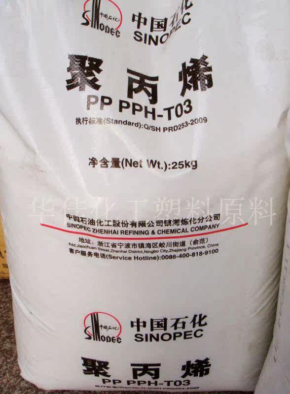 Recommended by the store manager! PP T30S (PPH-T03) Zhenhai Refining Polypropylene Plastic Raw Material