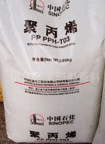 Store manager recommended PP T30S (PPH-T03) Zhenhai refining and chemical polypropylene plastic raw materials