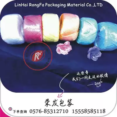 Straw rope plastic rope packaging rope packing rope color rope foot 85 m braided rope strapping rope