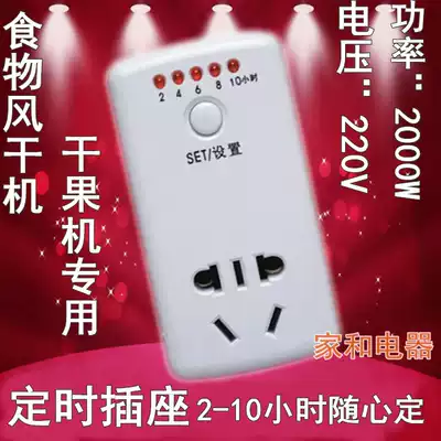 Dried fruit machine Food dewatering air dryer Household food fruit dryer special timer timing socket