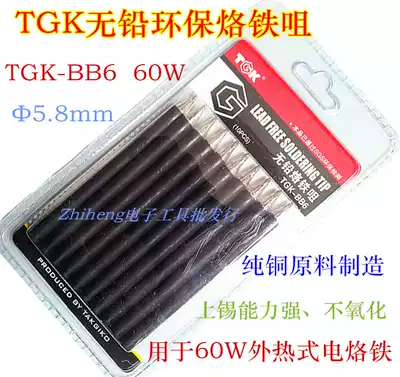 Dezhigao TGK lead-free environmental protection soldering iron tip Pure copper soldering iron tip Black king Kong soldering iron tip TGK-BB6