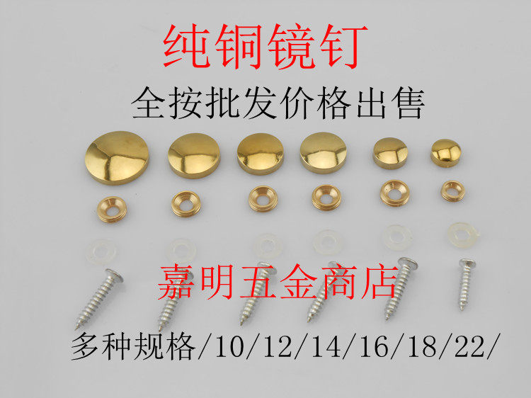 Boutique golden decorative cover steel plastic advertising nail decorative nail glass nail mirror nail advertising screw 10-22mm