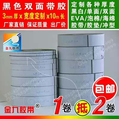 Strong adhesion black and white double-sided paper double-sided adhesive EVA foam sponge Foam shockproof tape 3mm thick 10m length and width can be customized