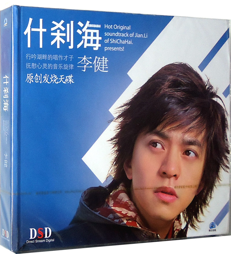 正版 李健专辑 什刹海 CD 原创发烧天碟汽车载cd音乐唱片光盘