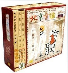 北京童谣经典200首全集4CD幼教儿歌寓教于乐 现货特惠