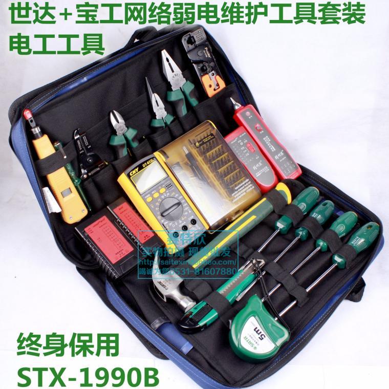 Baogong Shida STX-1990B network maintenance tool combination set of 63 weak current hunt tools
