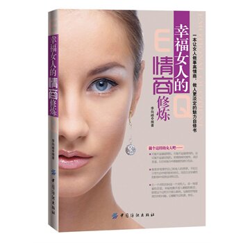 正版包邮幸福女人的情商修炼正品图书书籍