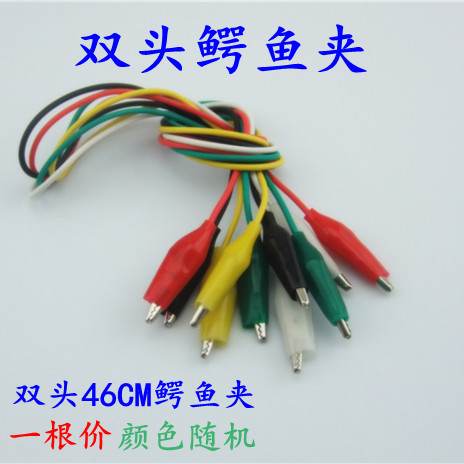 优质带线鳄鱼夹 鳄鱼夹子 DIY工具 (小号) 线46CM 鳄鱼线