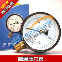 Y-100 radial pressure gauge 0-1 6MPA 16kg pressure gauge water pressure gauge barometer Fuyang Hongsheng