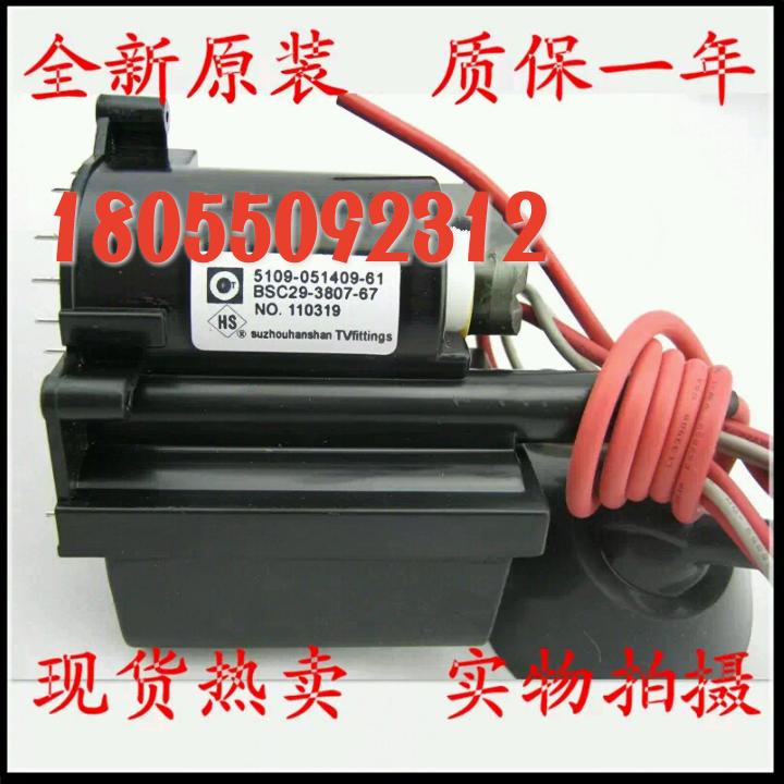 Original Skyworth high pressure package 5109-051409-61 BSC29-3807-67 spot