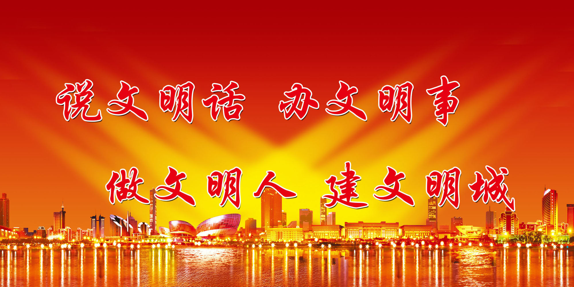 631海报印制海报展板素材476文明口号标语