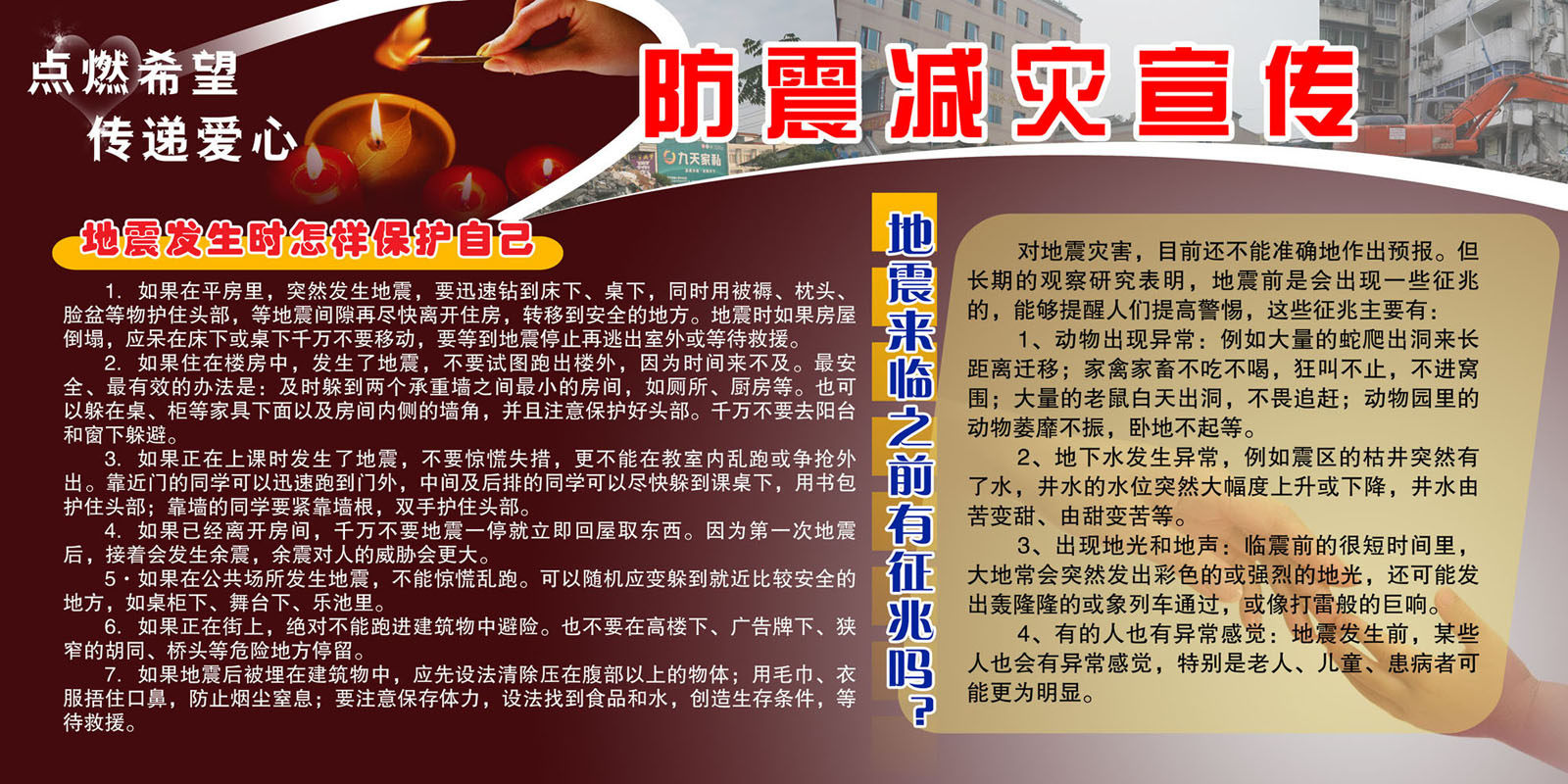 670海报印制展板素材1017防震减灾知识宣传教育