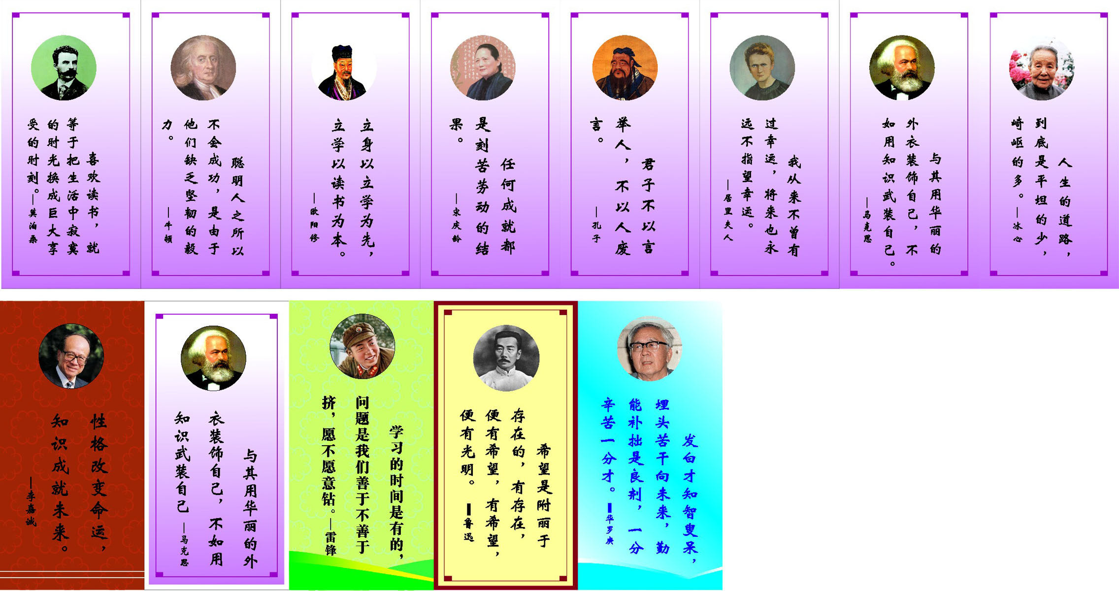 28素材名人名言格言海报展板84学校名人名言海报印制