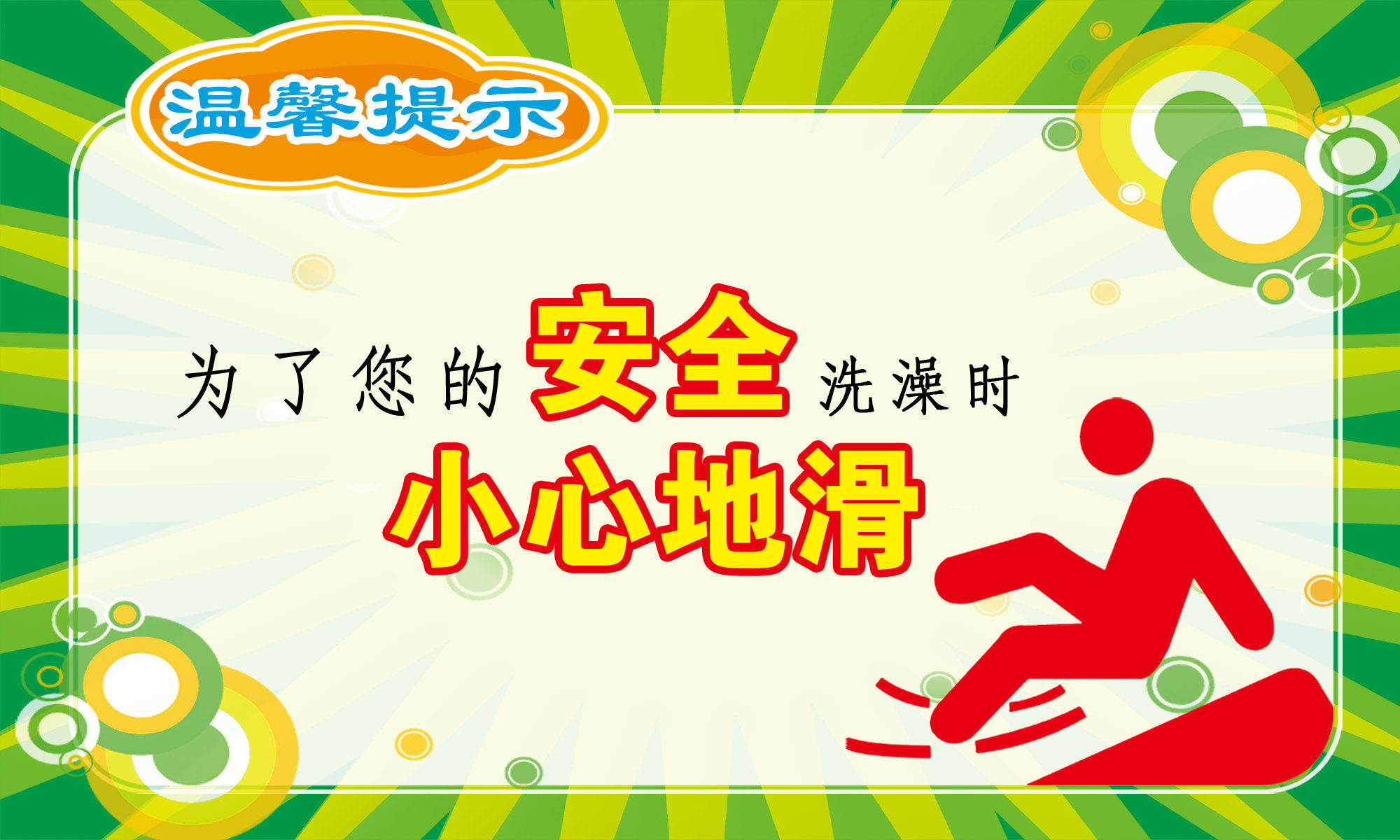 31素材温馨提示标语海报展板7海报印制