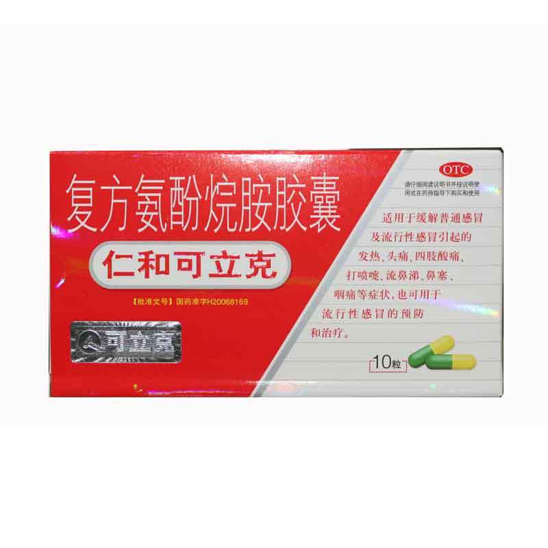 仁和可立克 复方氨酚烷胺胶囊 10粒 流感冒 发热 头痛 鼻塞 咽痛