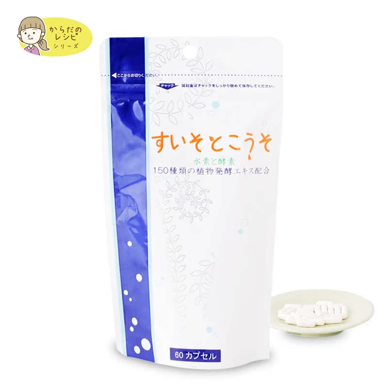 【跨境转运】日本水素生酵素营养素胶囊 润白重返婴儿肌