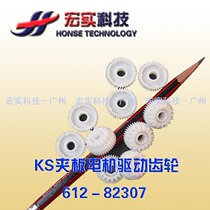 ◥◣ Suitable for ideal all-in-one machine accessories ◢◤ KS splint motor gear 612-82307 (original)