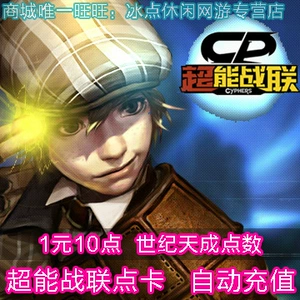 Century Tiancheng Point Card/анти -терроризм Elite OL/Free Basketball Point Voucher/Super Energy Federation 10 очков автоматически перезаряжайте