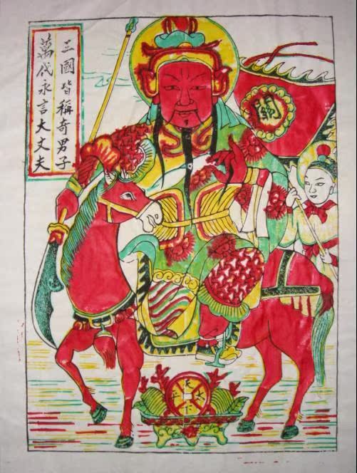 The national intangible cultural heritage collection is a gift of the best national ceremony Wuqiang woodblock print folk old version of Guan Gong