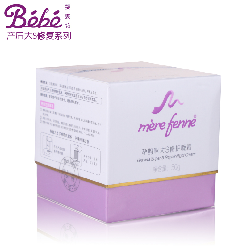 法国婴姿坊 孕肌坊 大S修护晚霜 产妇产后保养适用 50g Y50-10