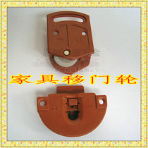 Old-fashioned plastic cabinet door wheel old cabinet moving door wheel small wardrobe pulley furniture moving door wheel