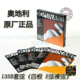 [Пять корона] Австрийский продукт Thomastik Domastik Dominant Stivic String (135b)